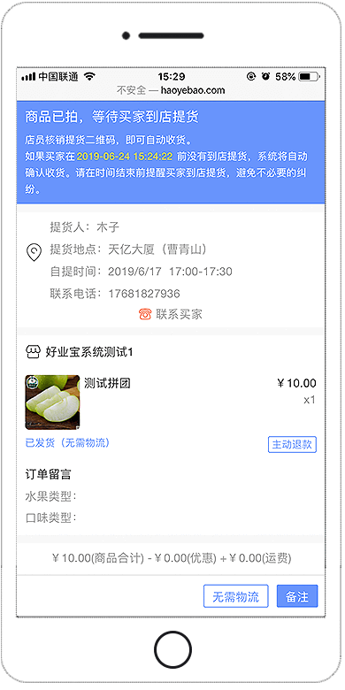 免费微商城拼团详情页