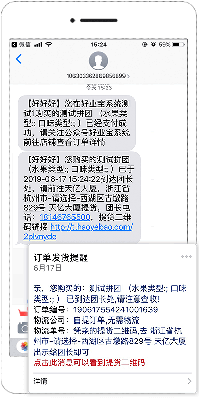 免费微商城拼团下单页